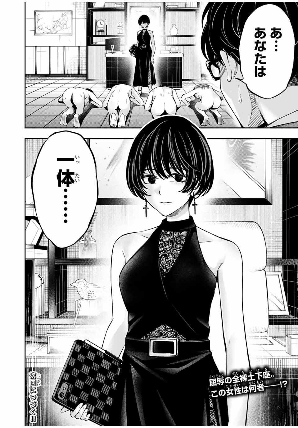 Hadowaka Nakata - Chapter 27 - Page 20
