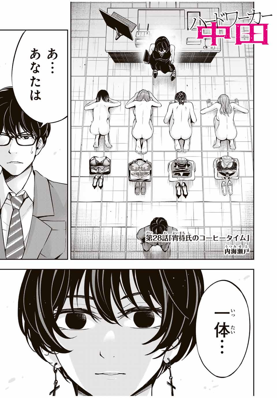 Hadowaka Nakata - Chapter 28 - Page 1