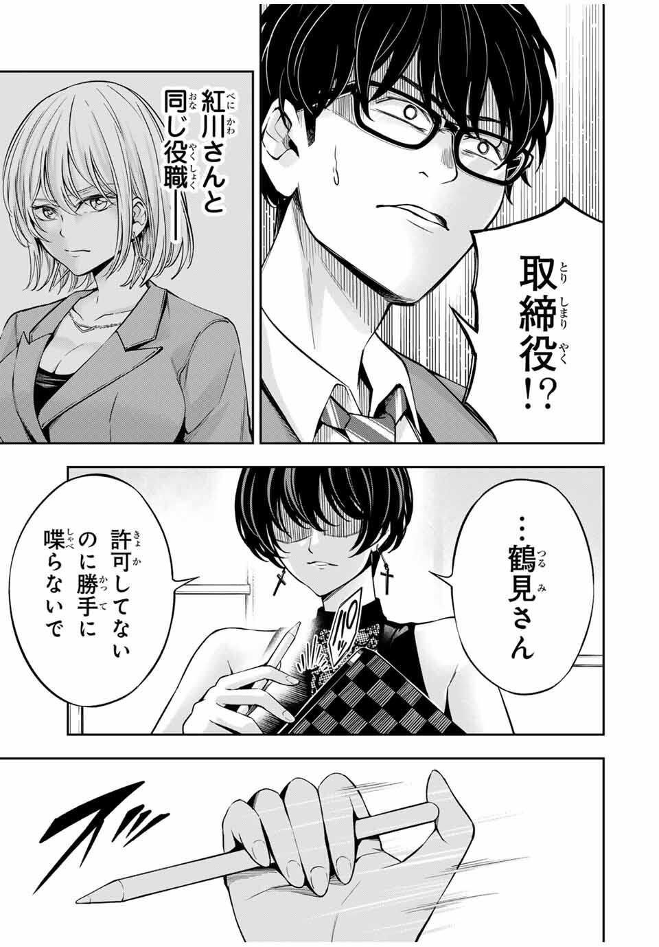 Hadowaka Nakata - Chapter 28 - Page 11