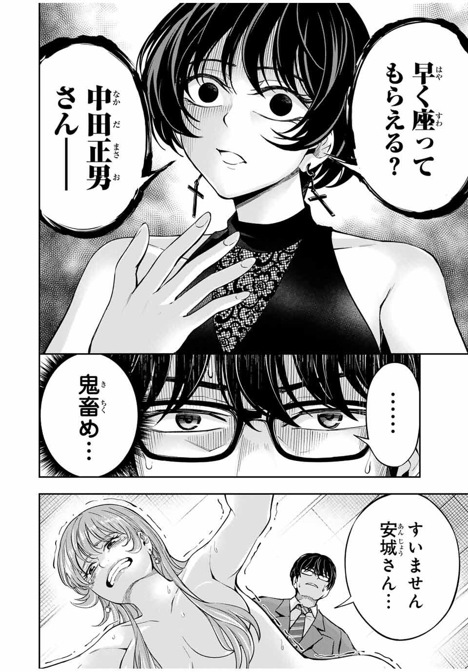 Hadowaka Nakata - Chapter 28 - Page 14