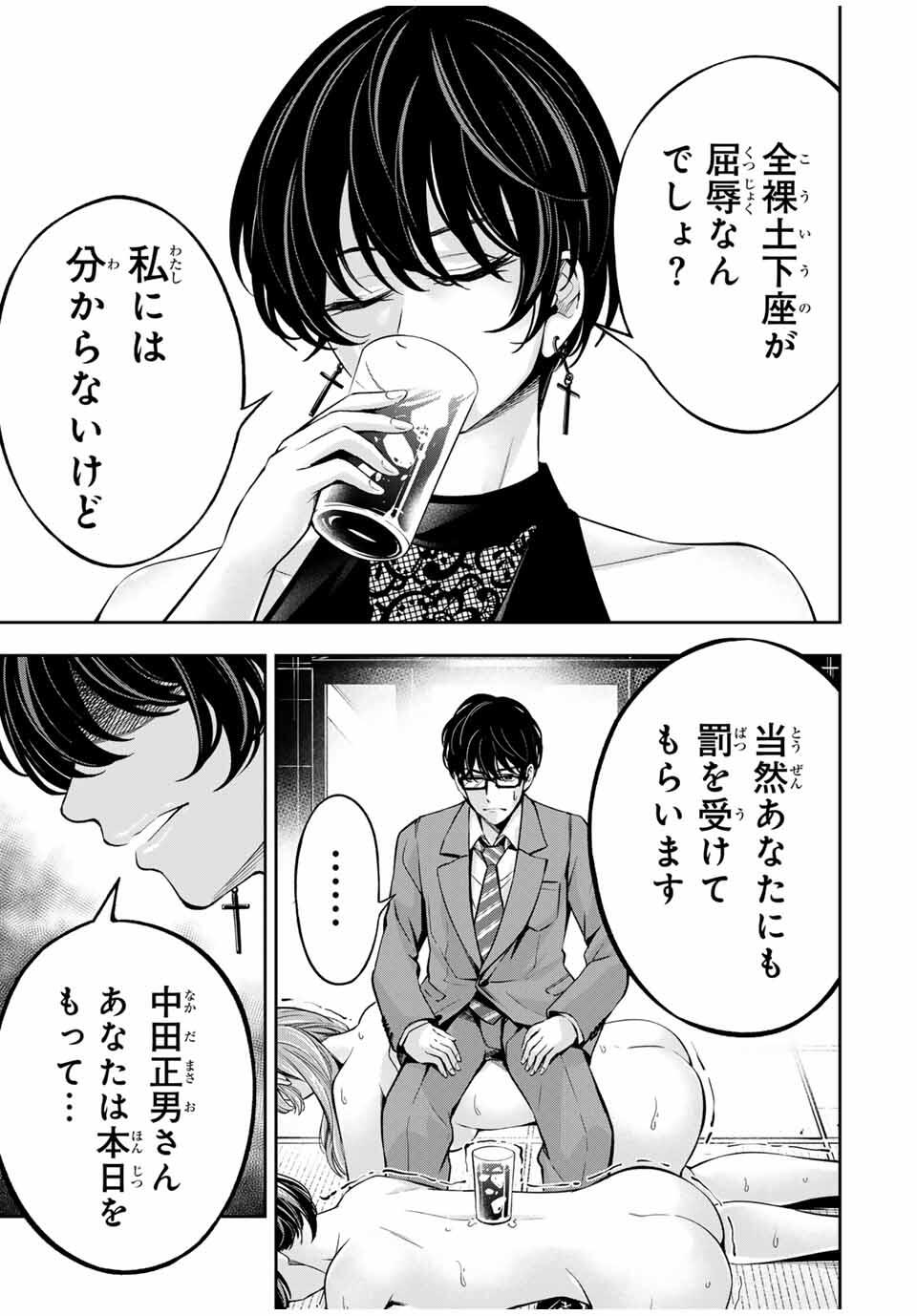 Hadowaka Nakata - Chapter 28 - Page 19