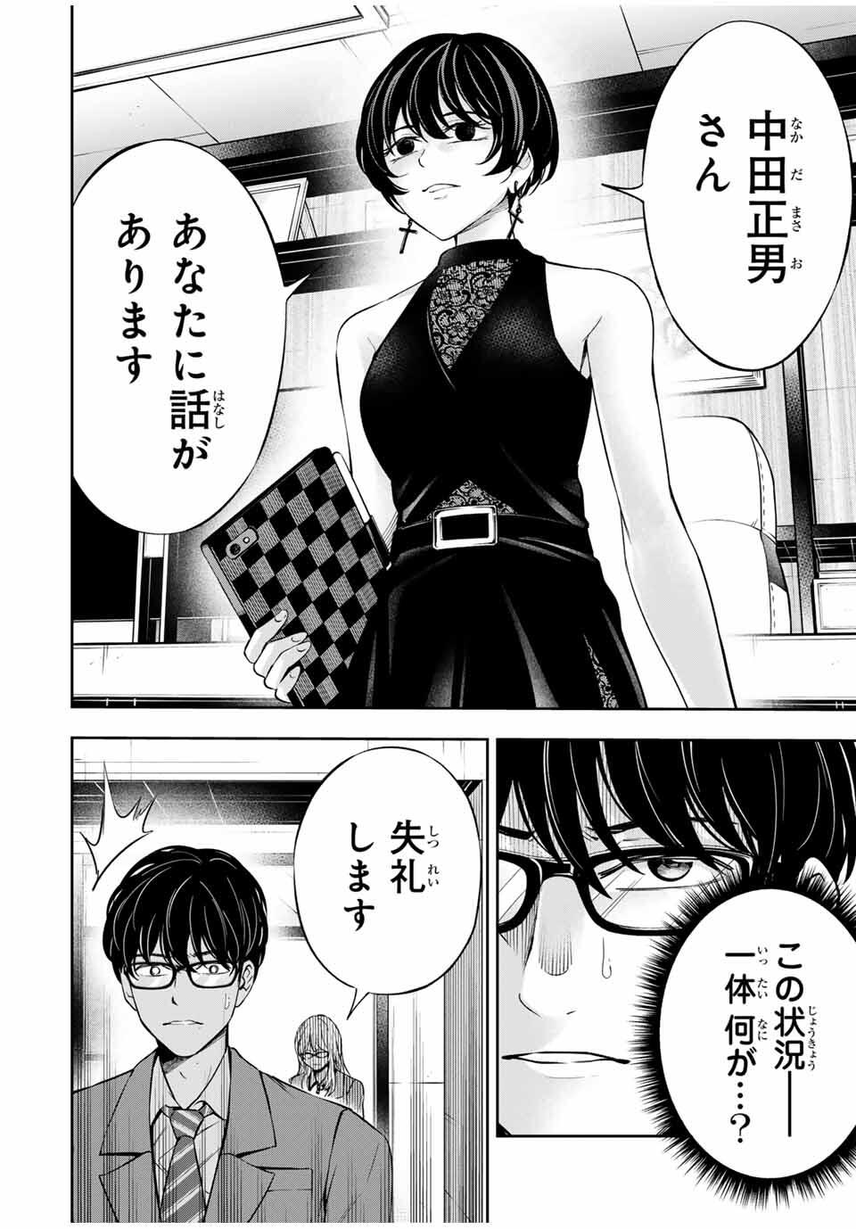 Hadowaka Nakata - Chapter 28 - Page 2