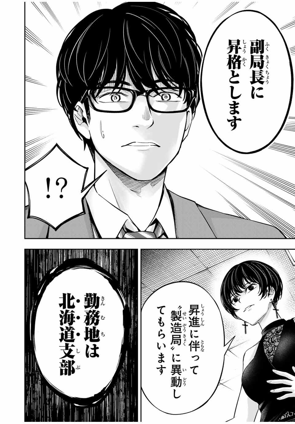 Hadowaka Nakata - Chapter 28 - Page 20