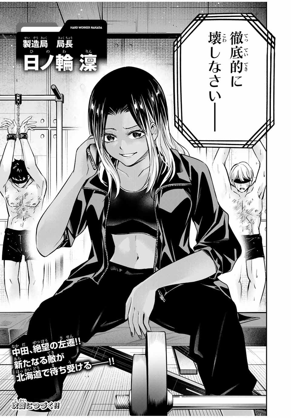 Hadowaka Nakata - Chapter 28 - Page 23