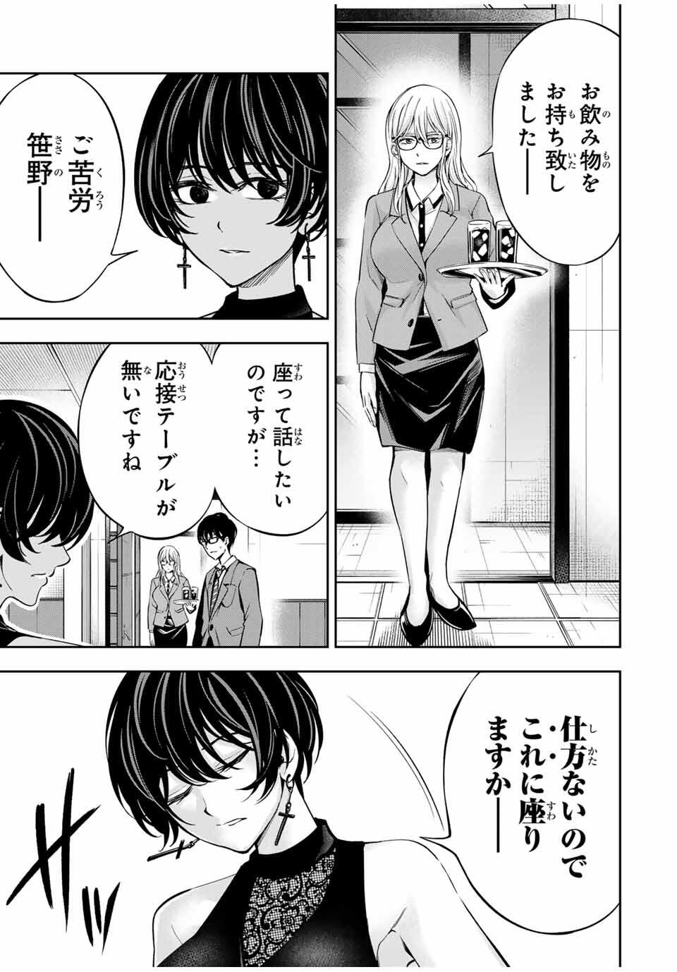 Hadowaka Nakata - Chapter 28 - Page 3