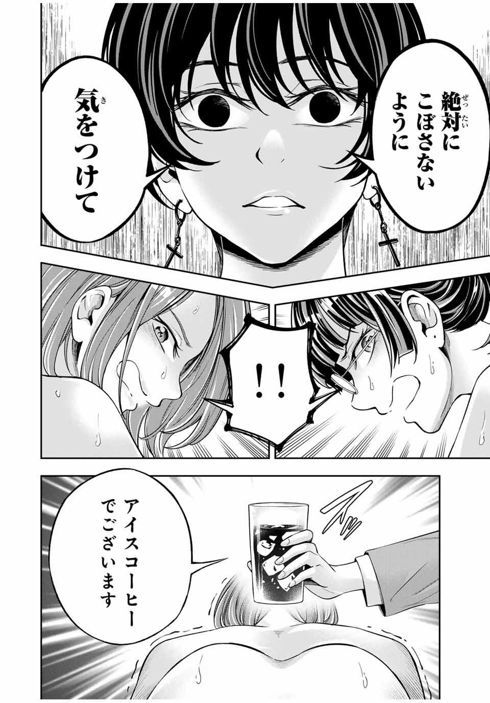 Hadowaka Nakata - Chapter 28 - Page 6