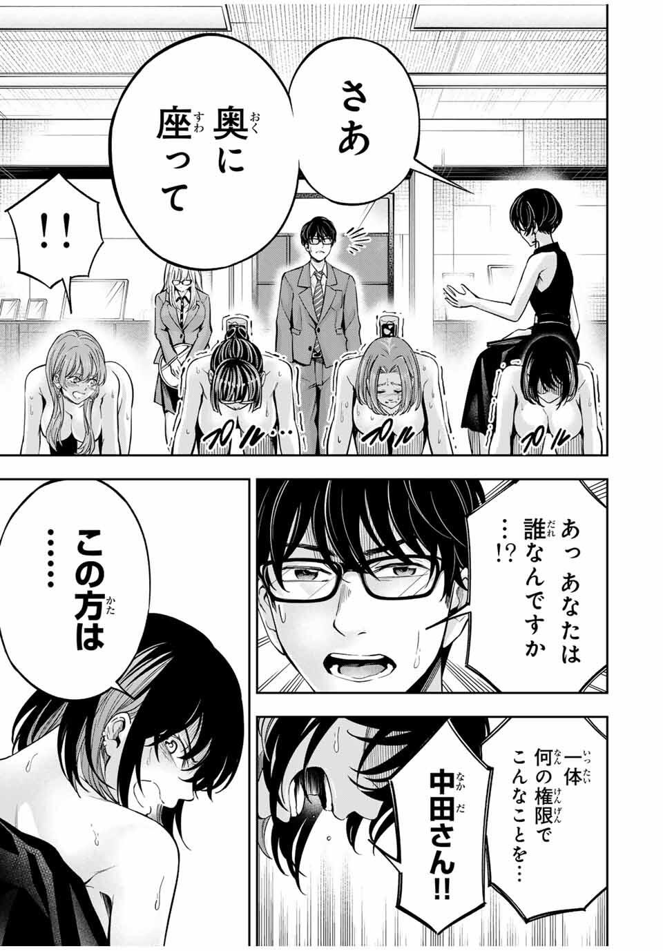 Hadowaka Nakata - Chapter 28 - Page 9