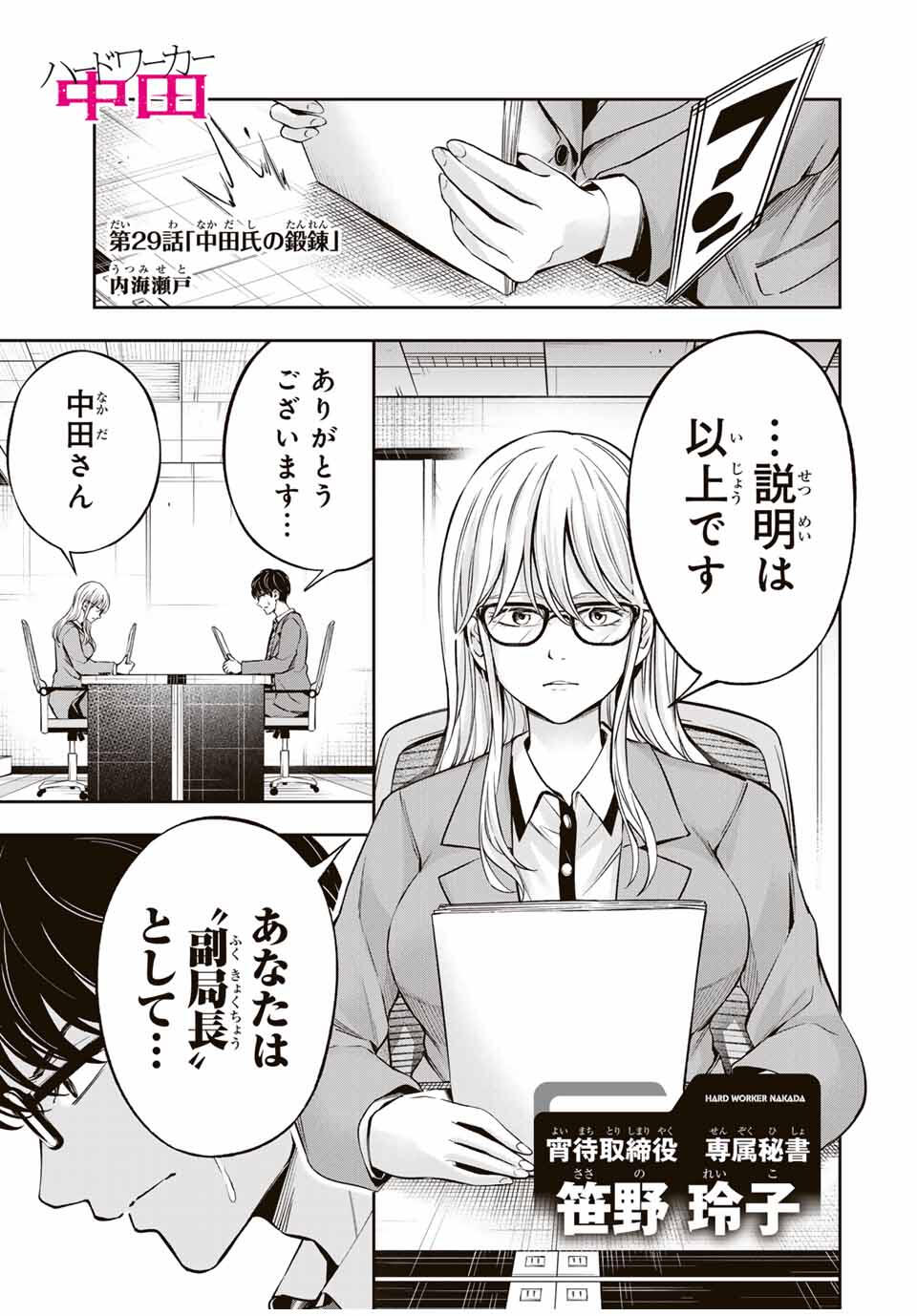 Hadowaka Nakata - Chapter 29 - Page 1