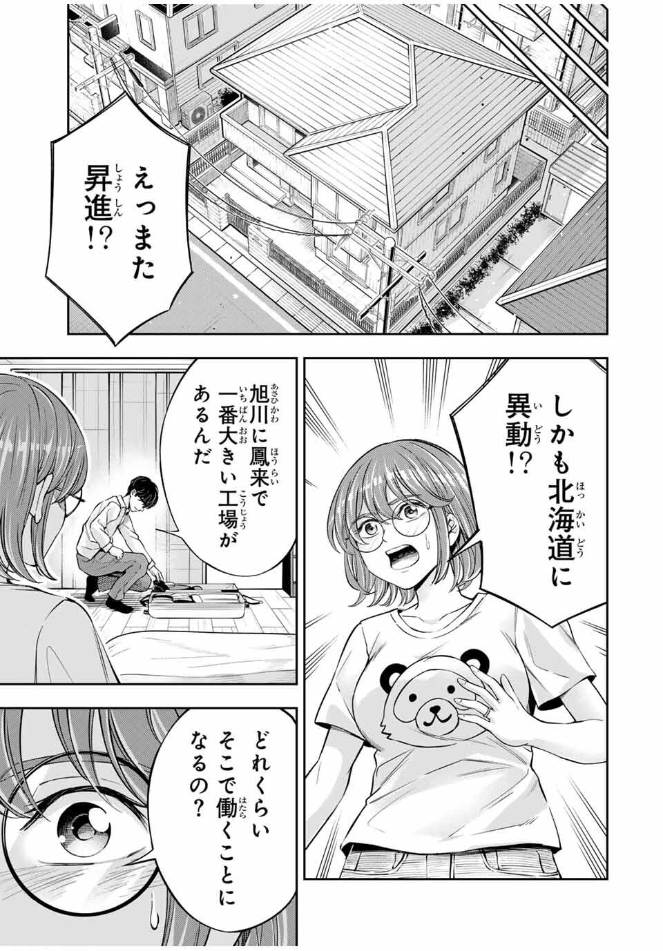 Hadowaka Nakata - Chapter 29 - Page 11