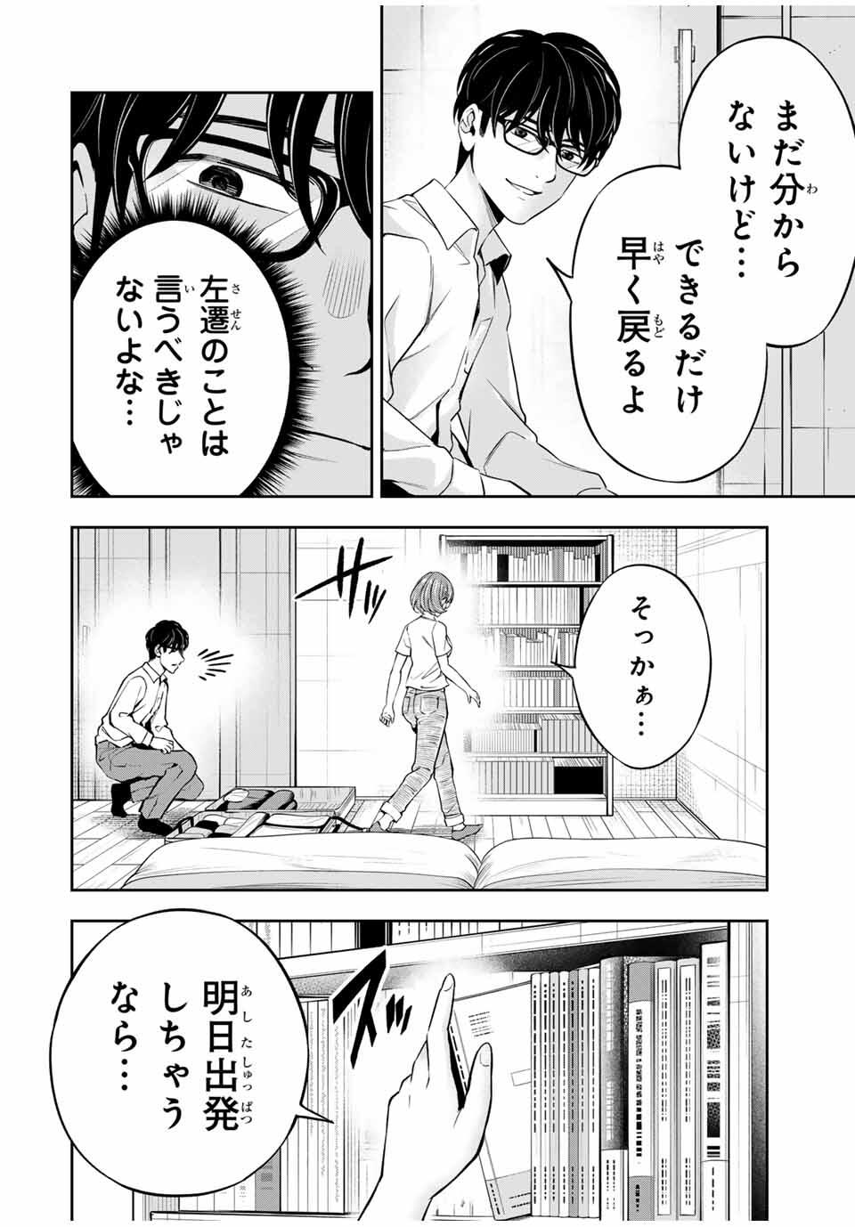 Hadowaka Nakata - Chapter 29 - Page 12