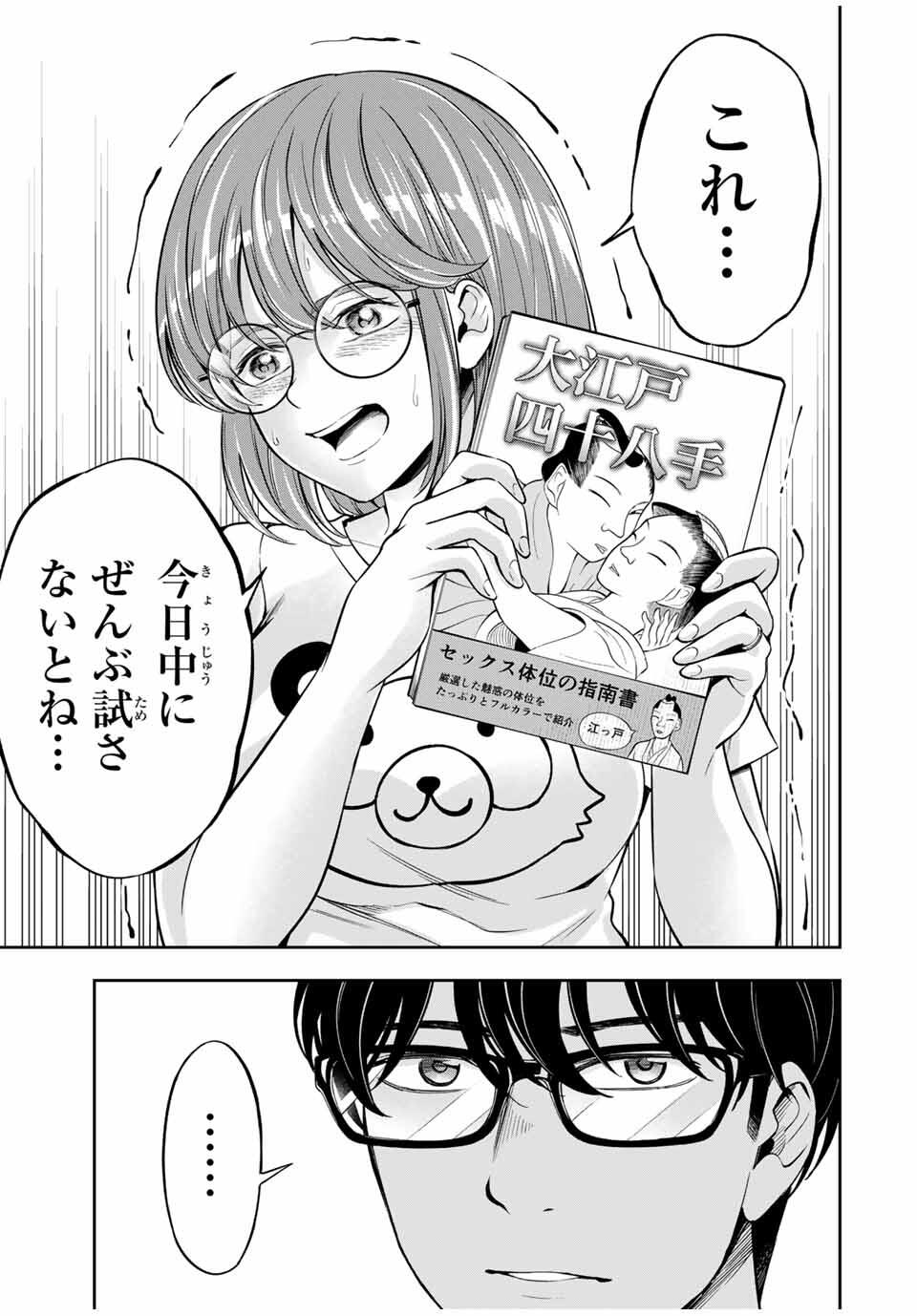 Hadowaka Nakata - Chapter 29 - Page 13