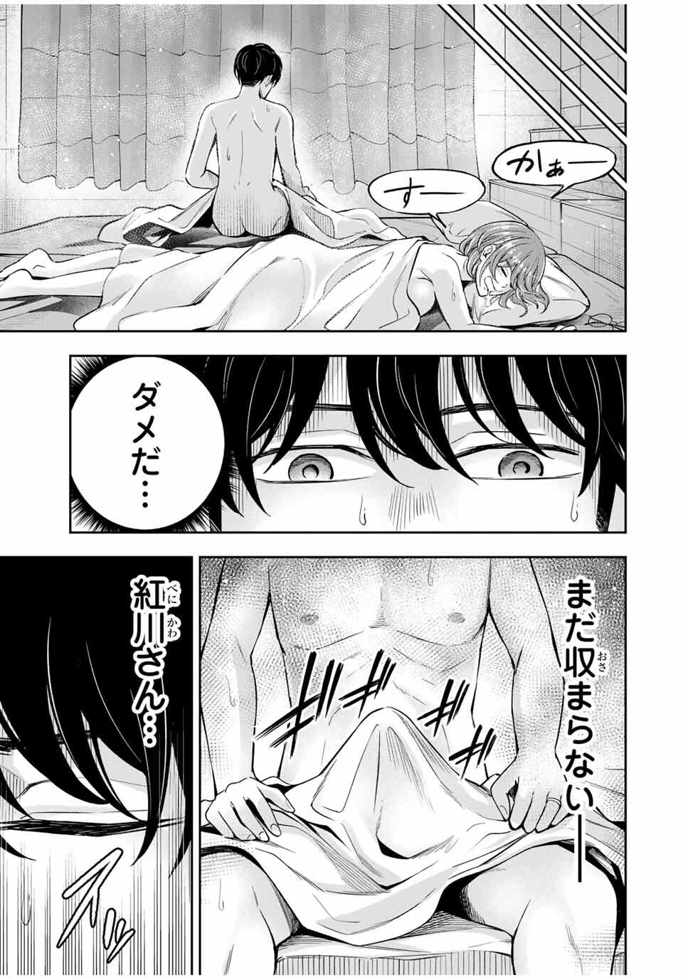 Hadowaka Nakata - Chapter 29 - Page 15