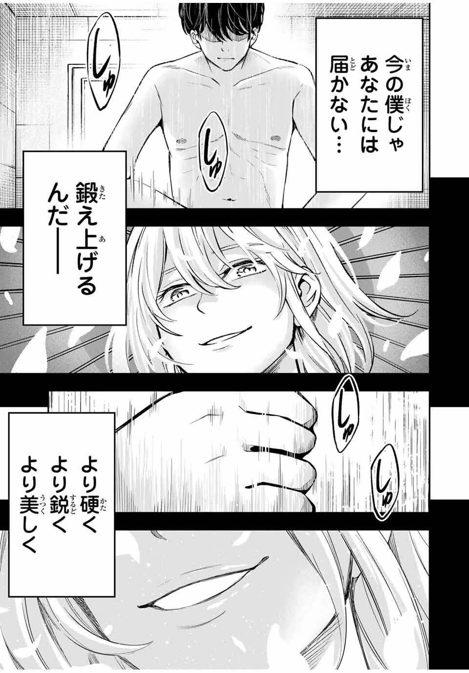 Hadowaka Nakata - Chapter 29 - Page 17