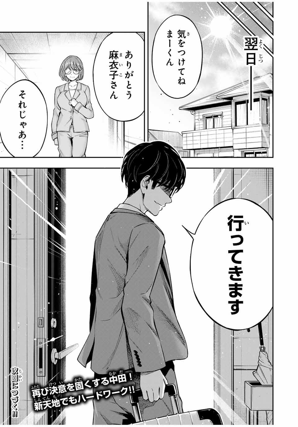 Hadowaka Nakata - Chapter 29 - Page 19