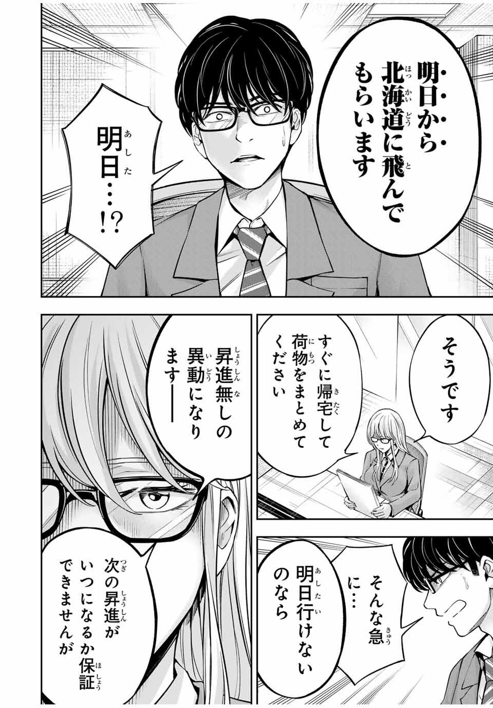 Hadowaka Nakata - Chapter 29 - Page 2