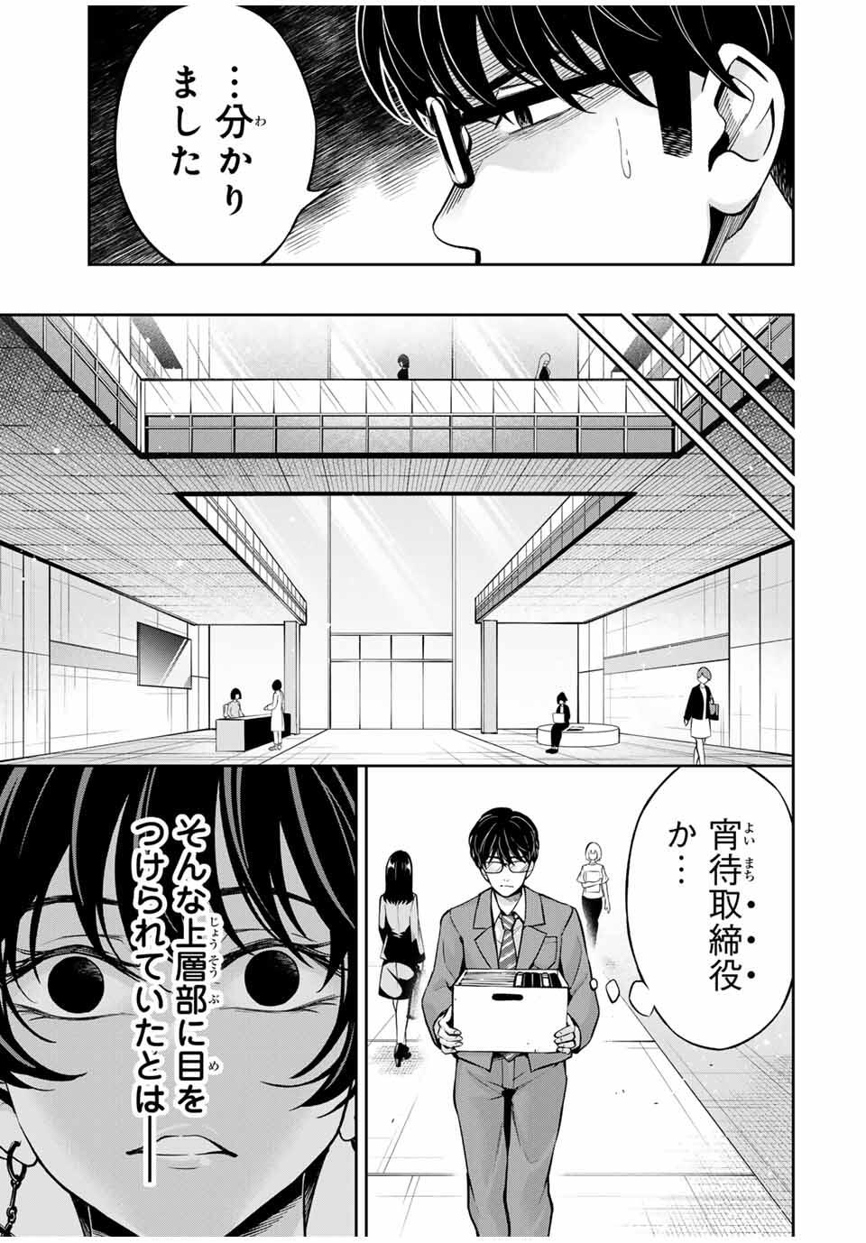 Hadowaka Nakata - Chapter 29 - Page 3
