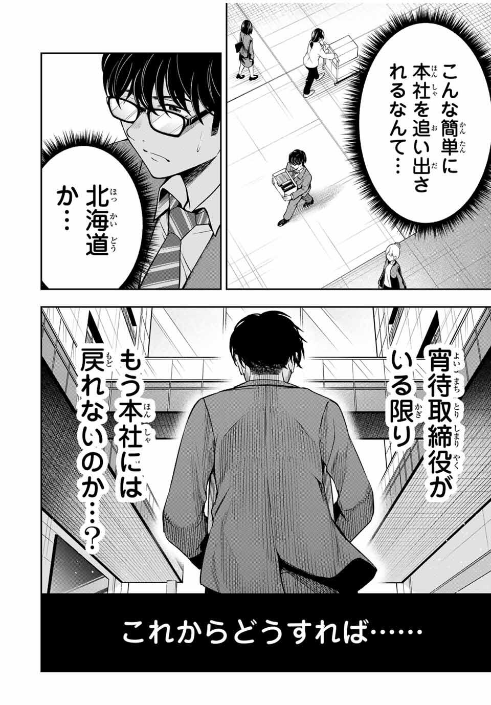 Hadowaka Nakata - Chapter 29 - Page 4