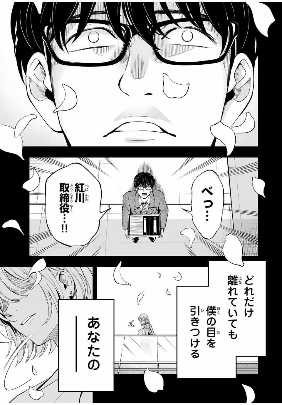 Hadowaka Nakata - Chapter 29 - Page 7