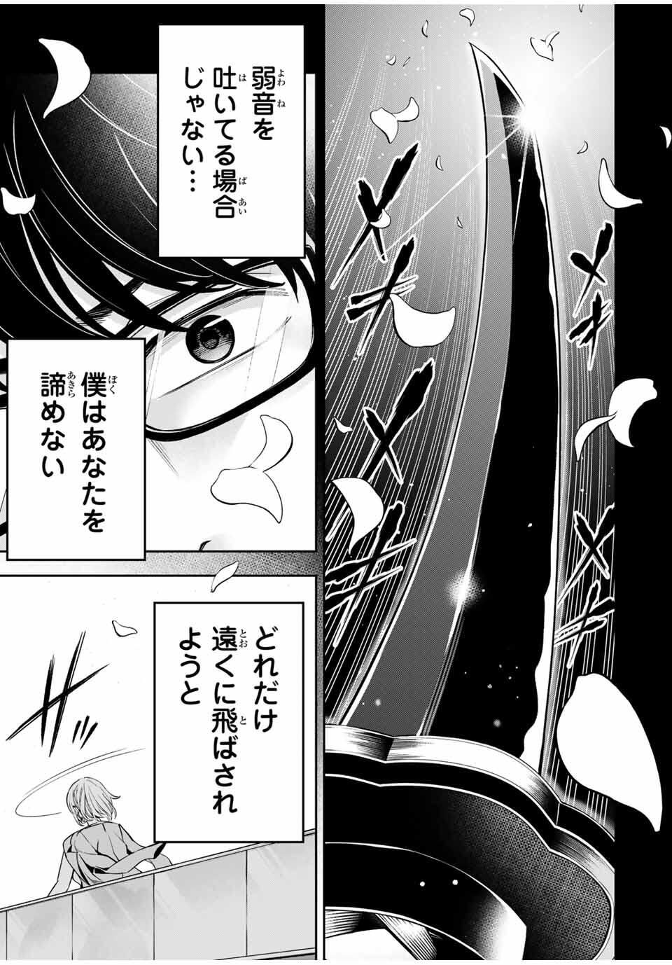 Hadowaka Nakata - Chapter 29 - Page 9
