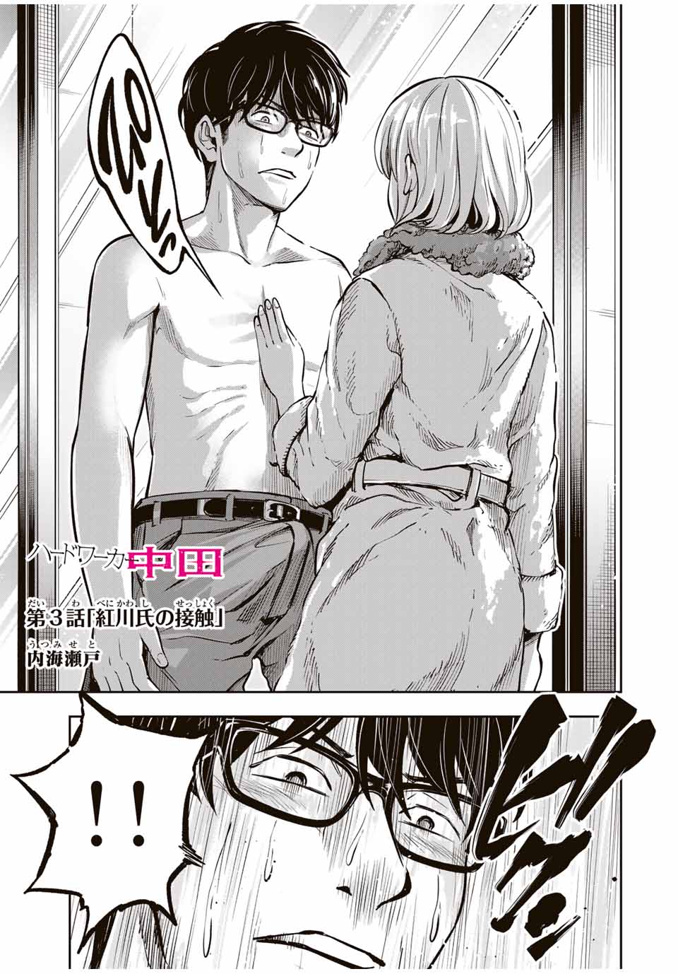 Hadowaka Nakata - Chapter 3 - Page 1