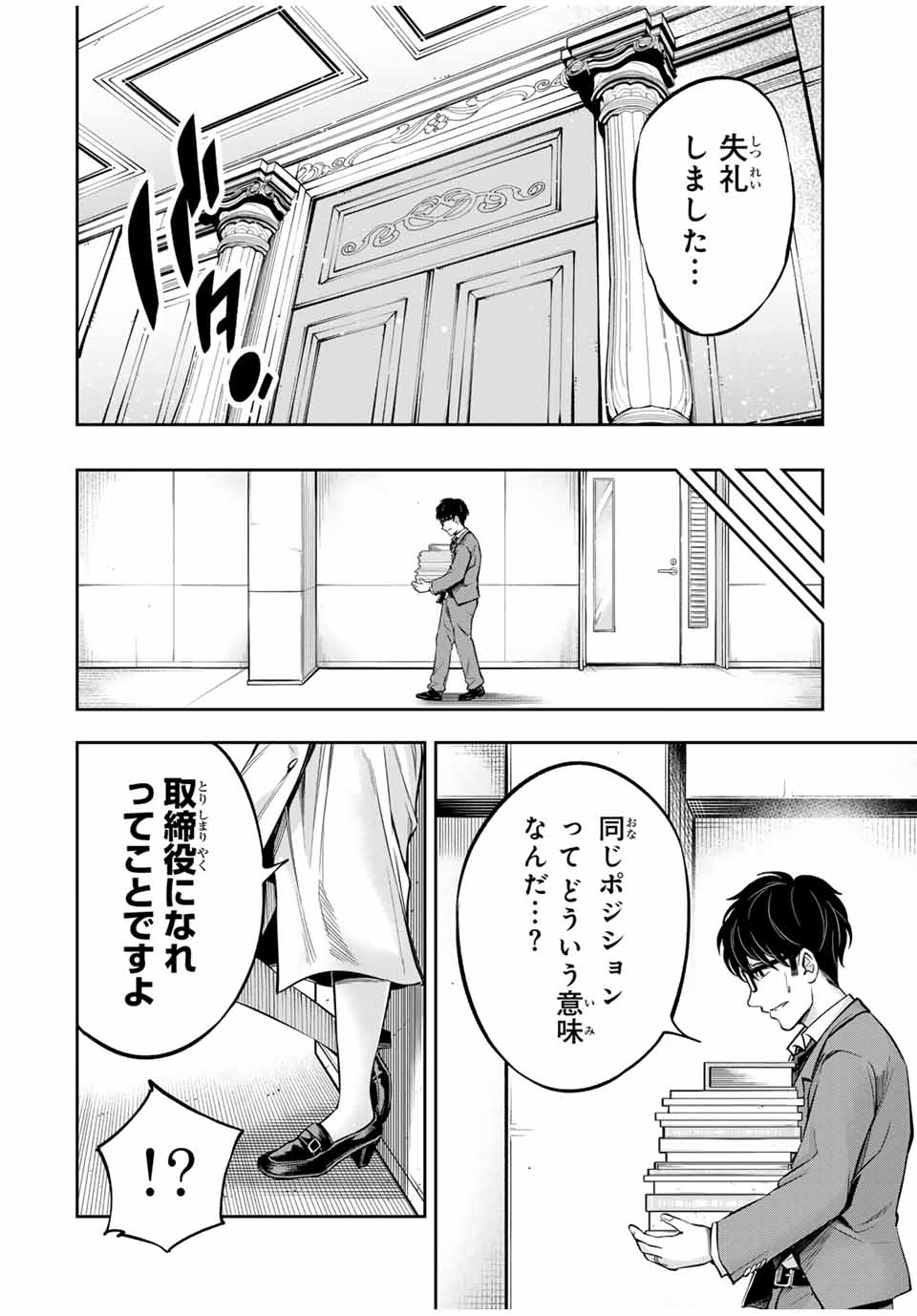 Hadowaka Nakata - Chapter 3 - Page 10