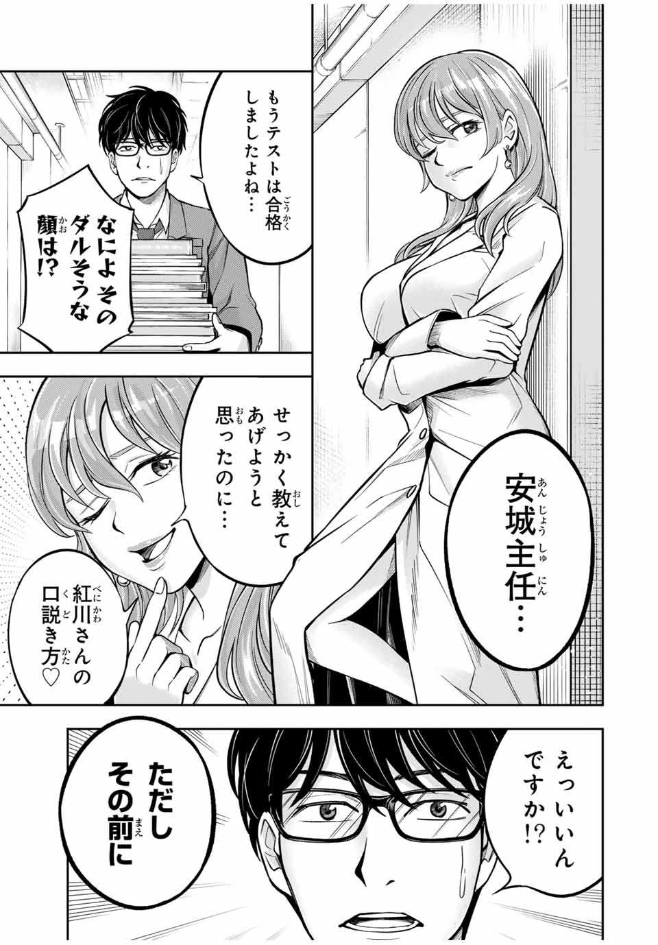 Hadowaka Nakata - Chapter 3 - Page 11