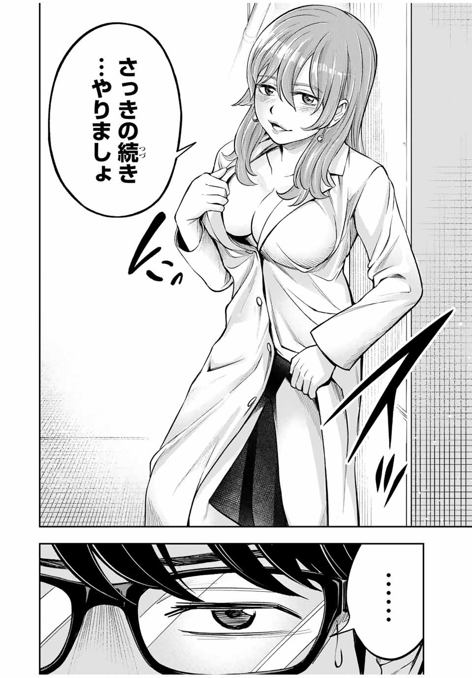 Hadowaka Nakata - Chapter 3 - Page 12