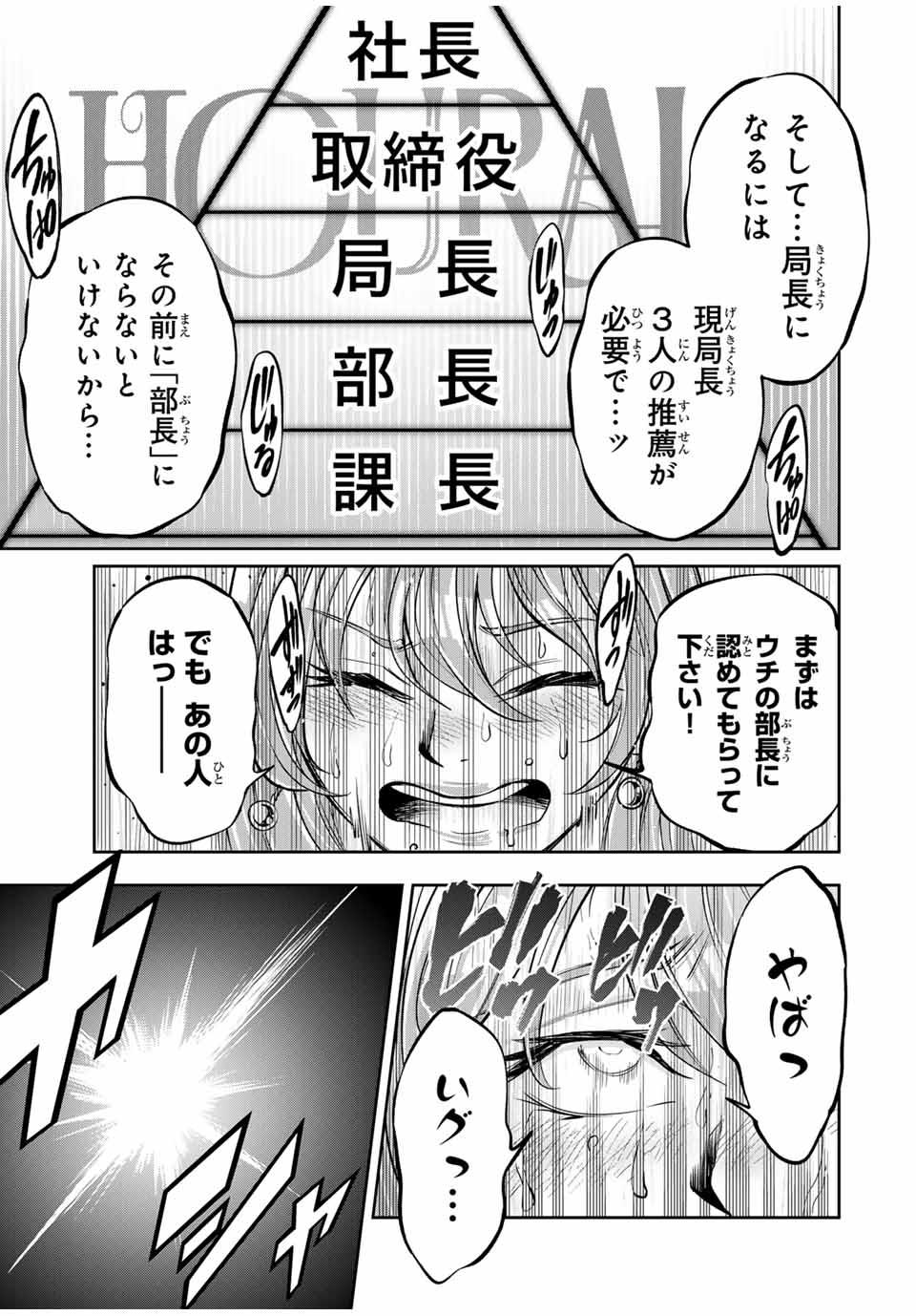 Hadowaka Nakata - Chapter 3 - Page 15