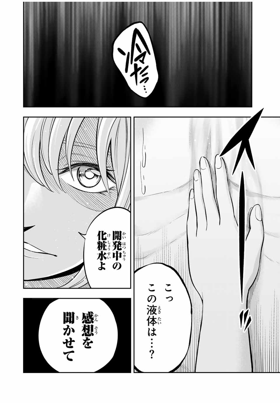 Hadowaka Nakata - Chapter 3 - Page 2