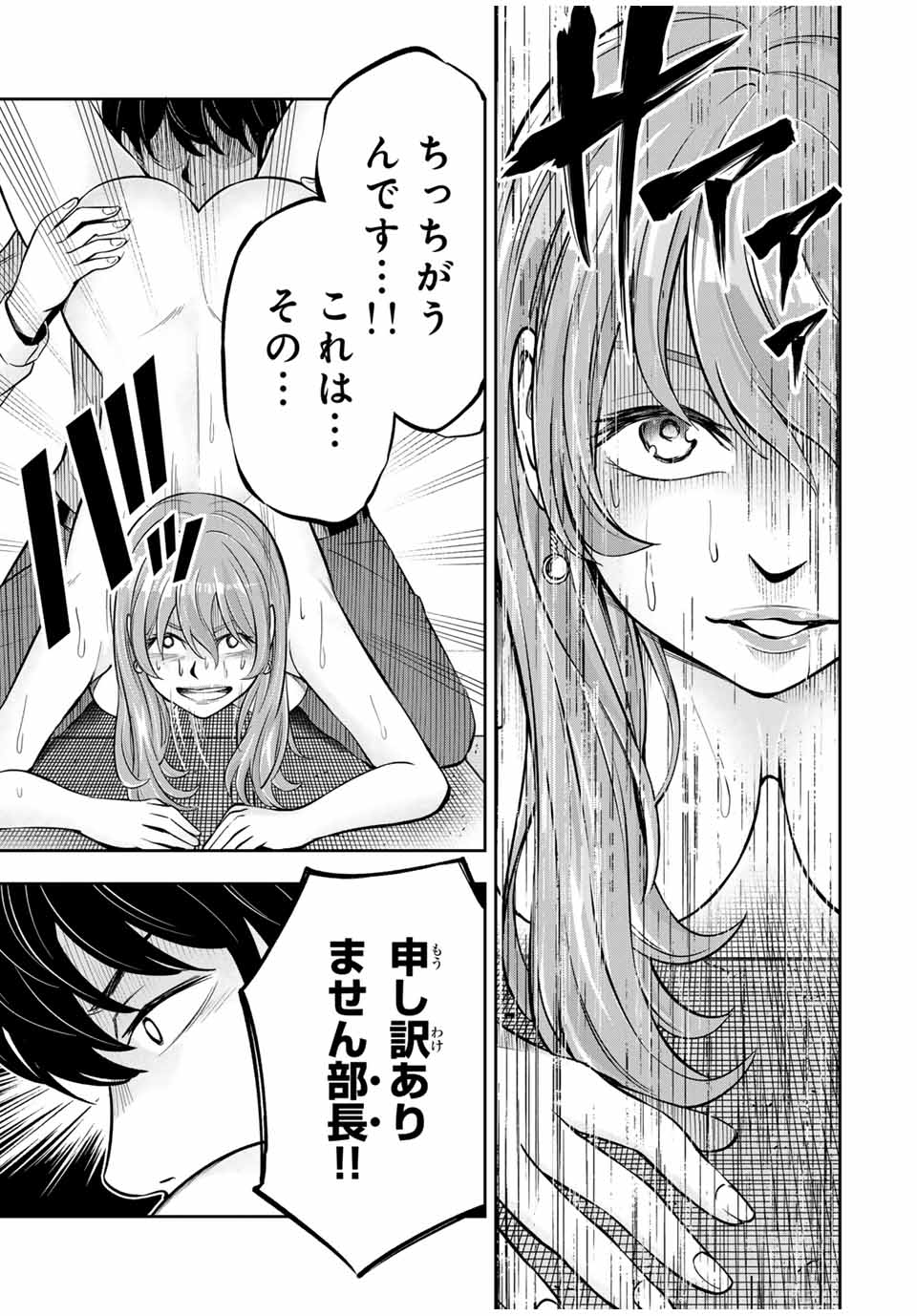 Hadowaka Nakata - Chapter 3 - Page 21