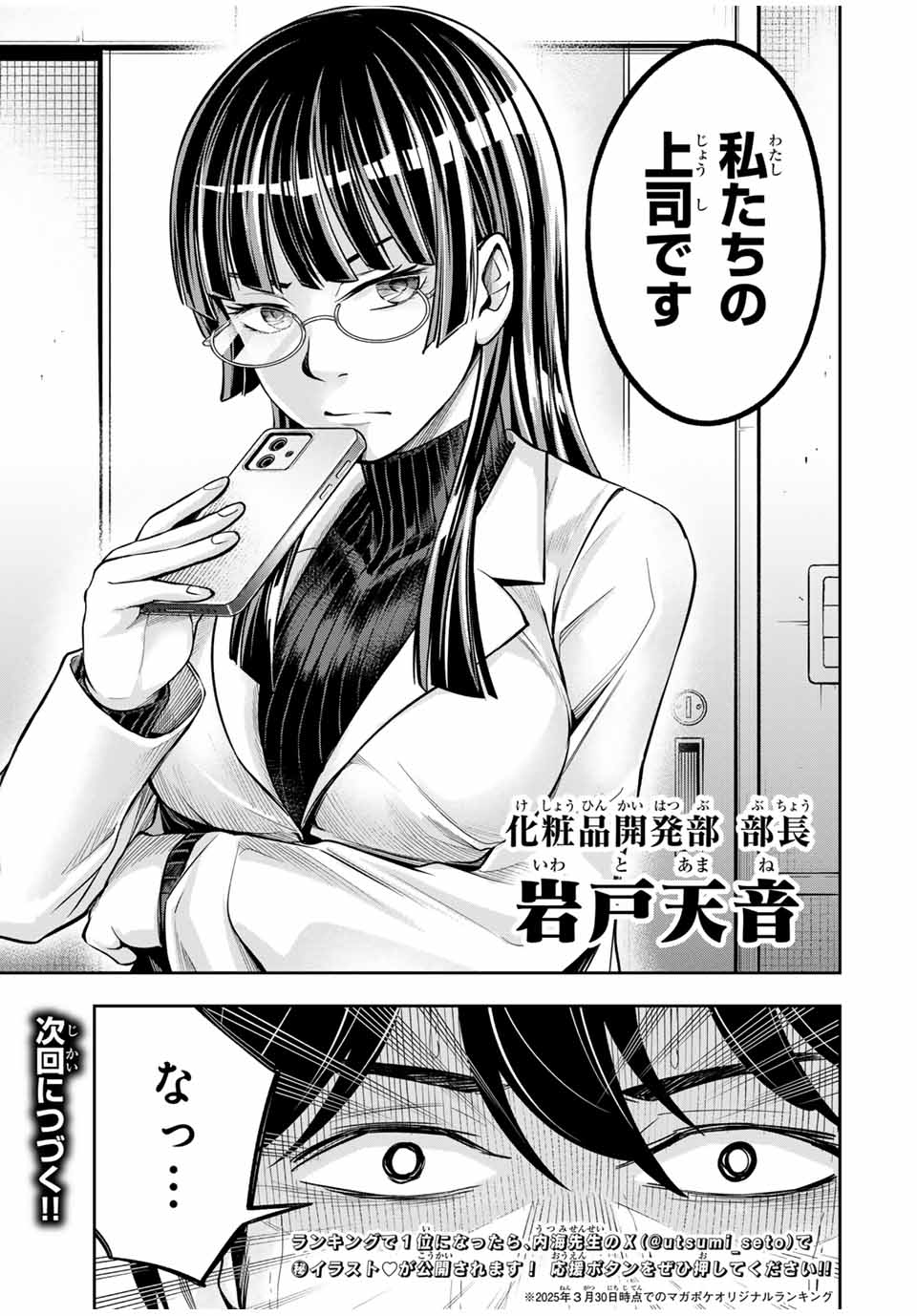 Hadowaka Nakata - Chapter 3 - Page 23