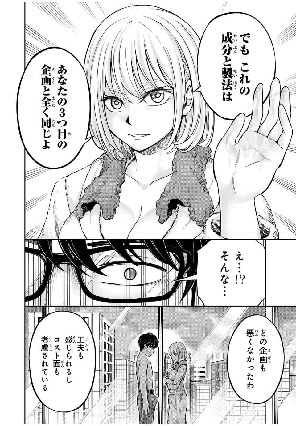Hadowaka Nakata - Chapter 3 - Page 4