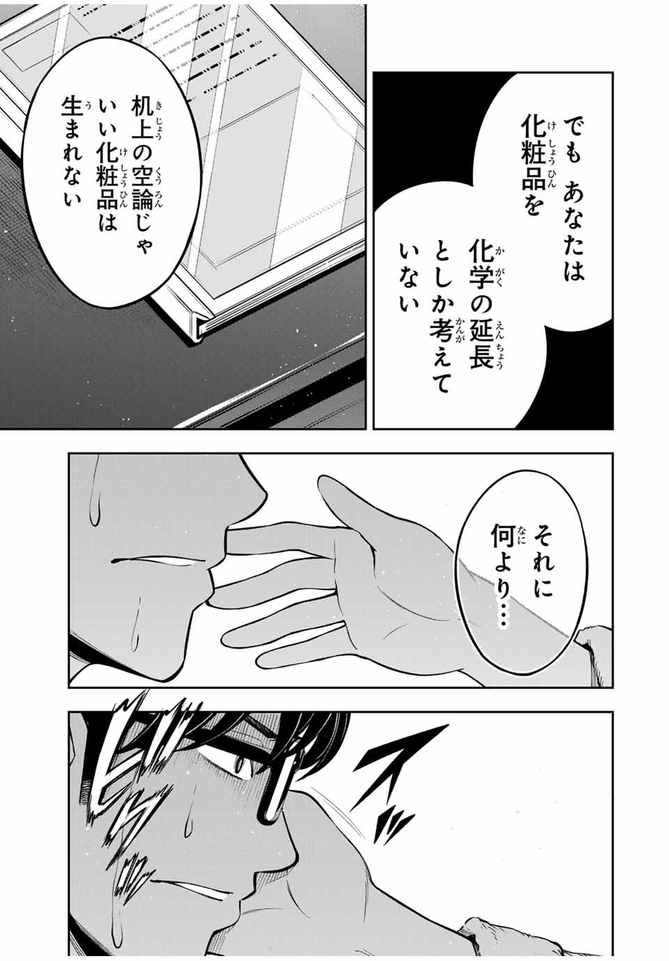 Hadowaka Nakata - Chapter 3 - Page 5