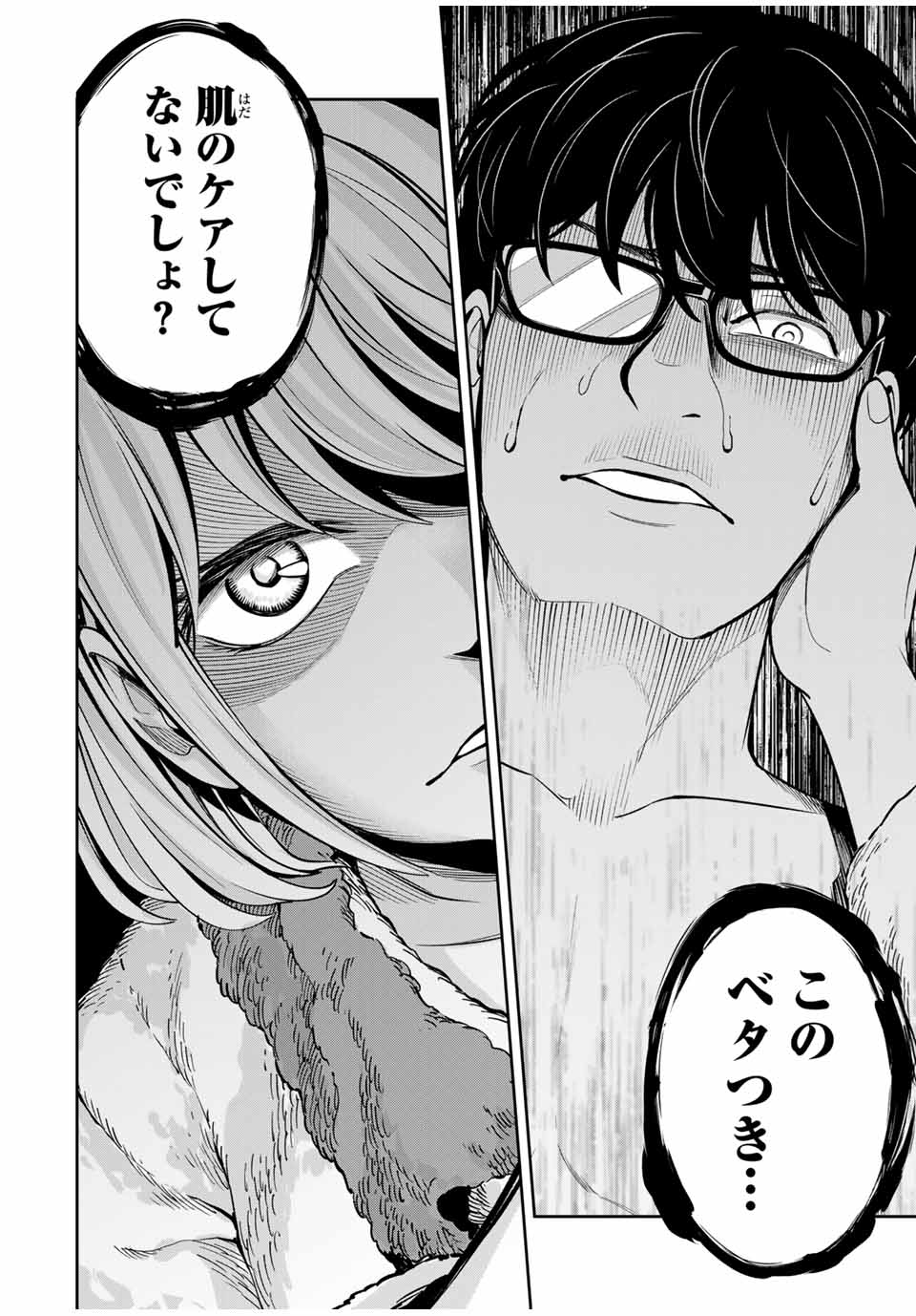 Hadowaka Nakata - Chapter 3 - Page 6