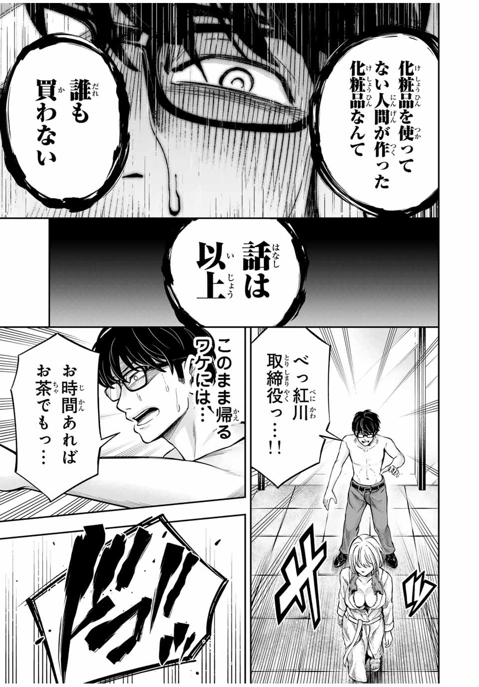 Hadowaka Nakata - Chapter 3 - Page 7