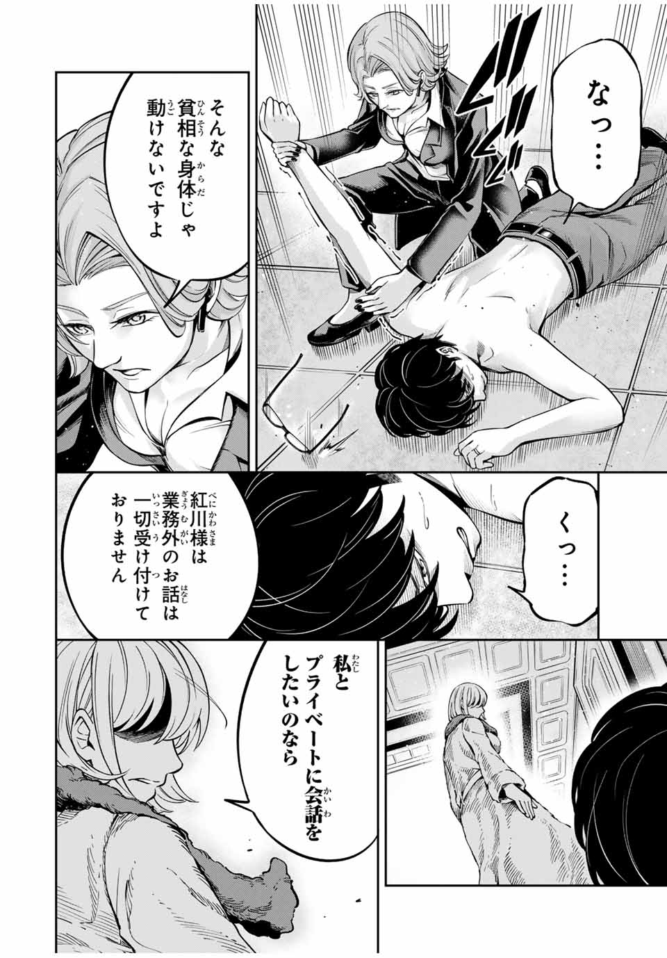 Hadowaka Nakata - Chapter 3 - Page 8