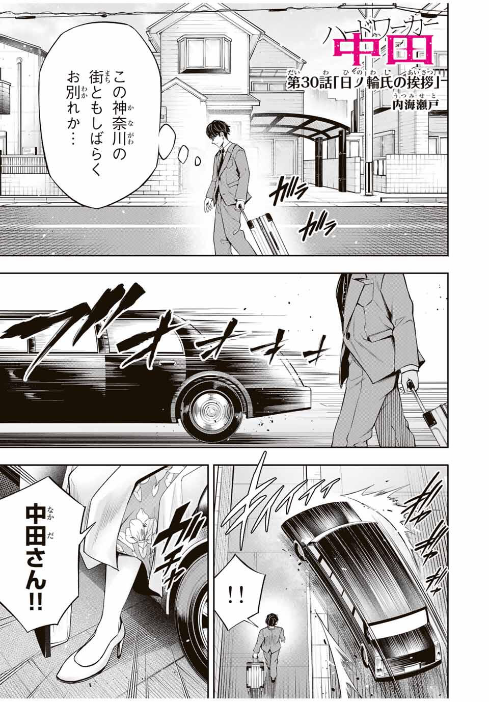 Hadowaka Nakata - Chapter 30 - Page 1