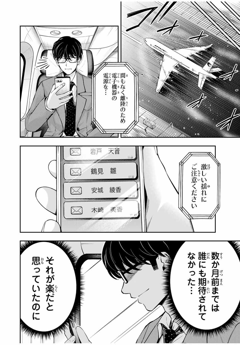 Hadowaka Nakata - Chapter 30 - Page 10