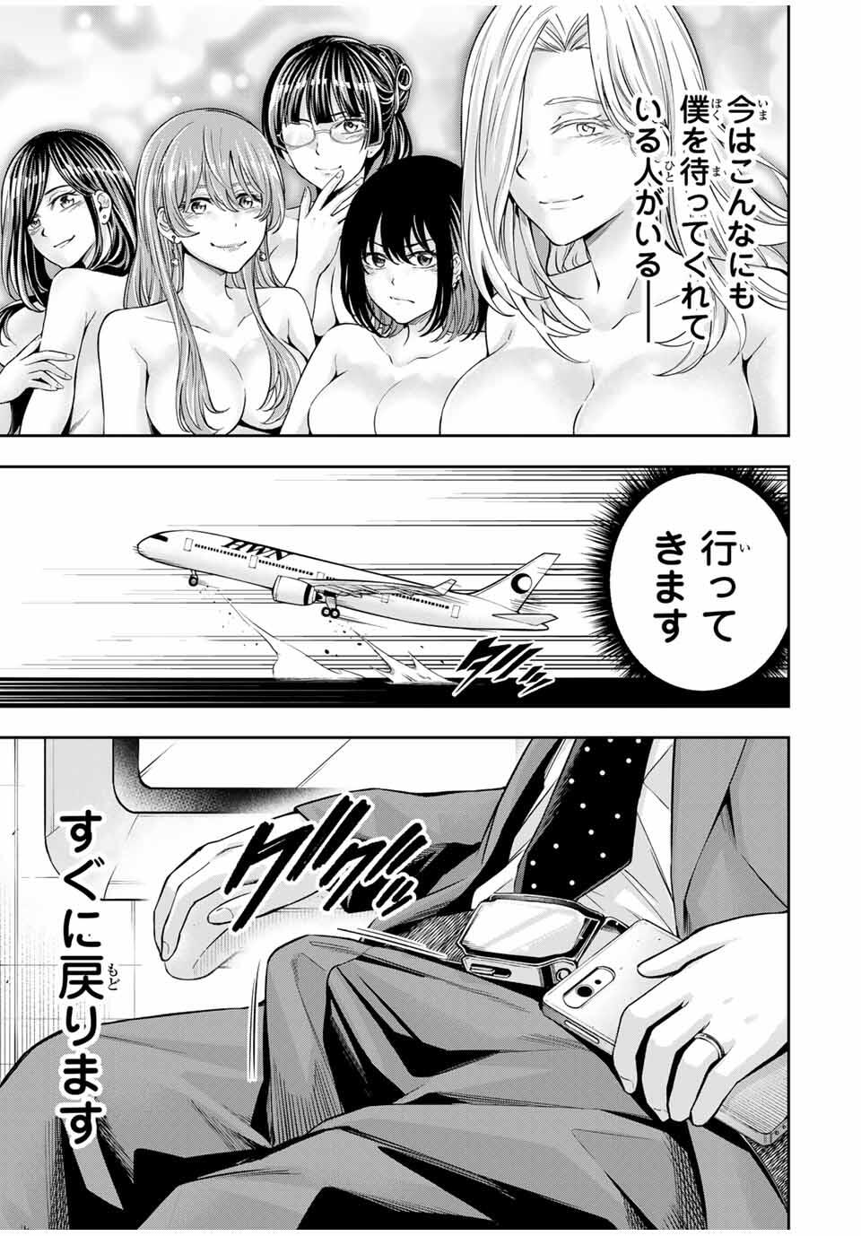 Hadowaka Nakata - Chapter 30 - Page 11