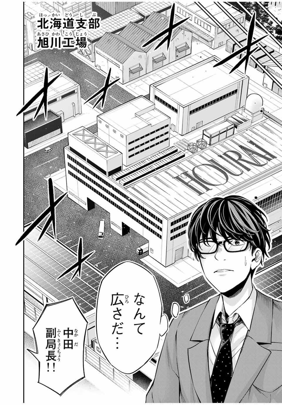 Hadowaka Nakata - Chapter 30 - Page 12