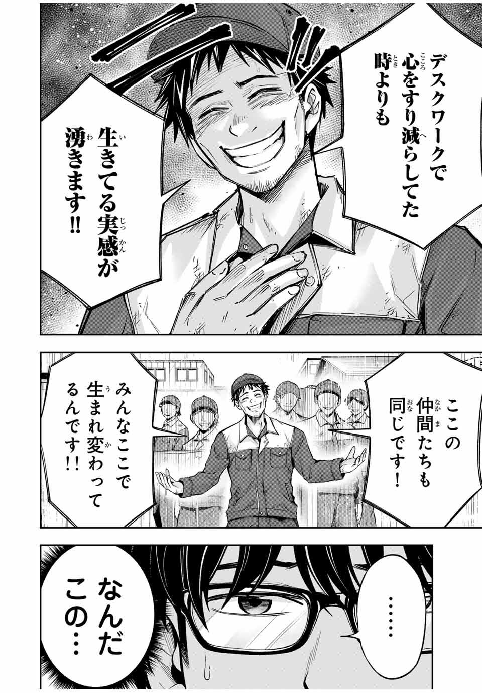 Hadowaka Nakata - Chapter 30 - Page 14