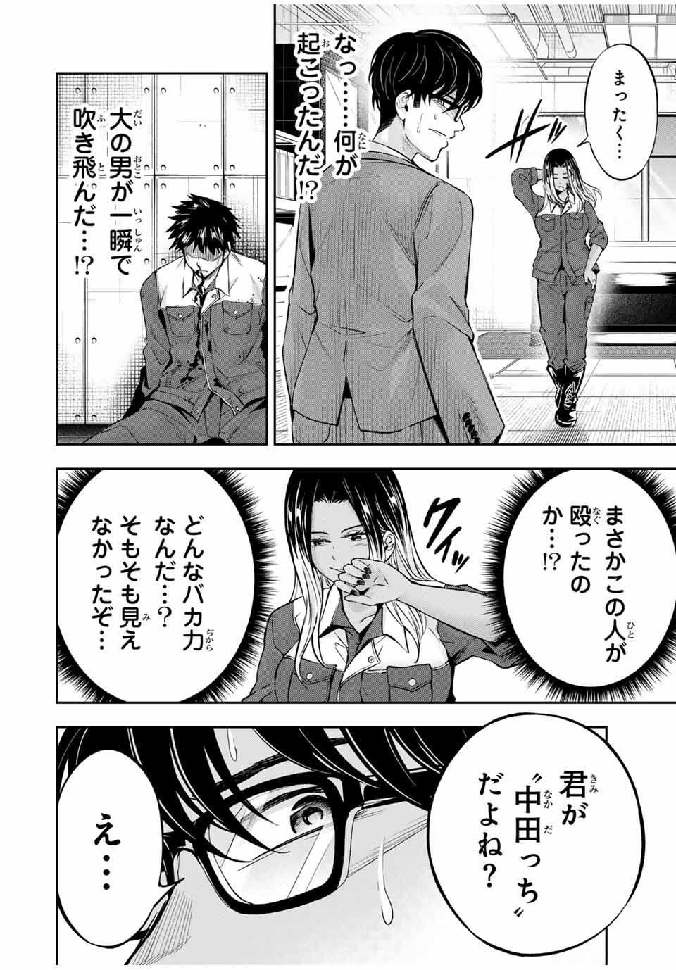 Hadowaka Nakata - Chapter 30 - Page 18