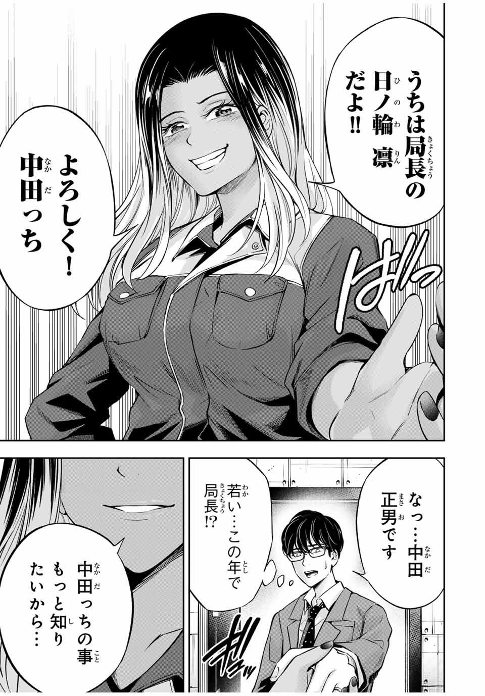 Hadowaka Nakata - Chapter 30 - Page 19