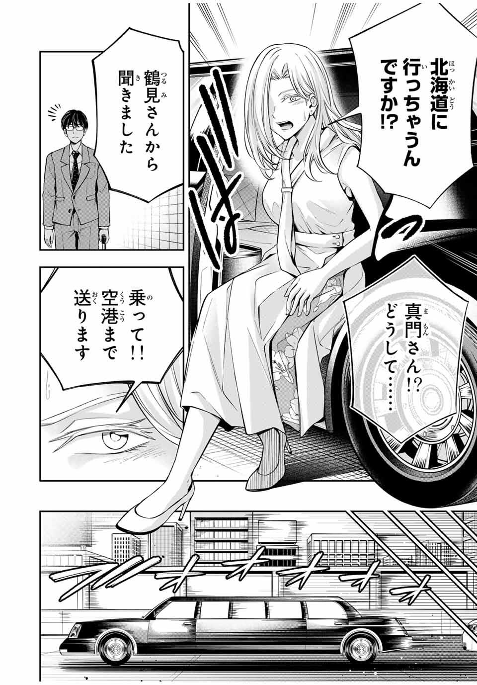 Hadowaka Nakata - Chapter 30 - Page 2