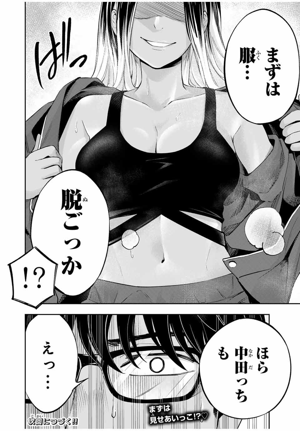 Hadowaka Nakata - Chapter 30 - Page 20