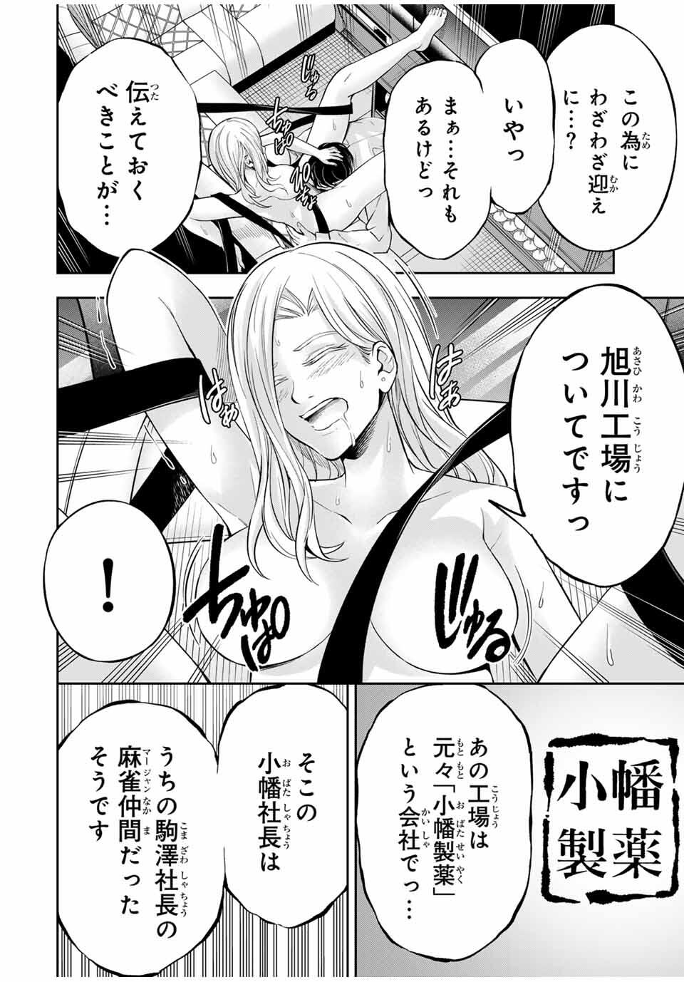 Hadowaka Nakata - Chapter 30 - Page 4
