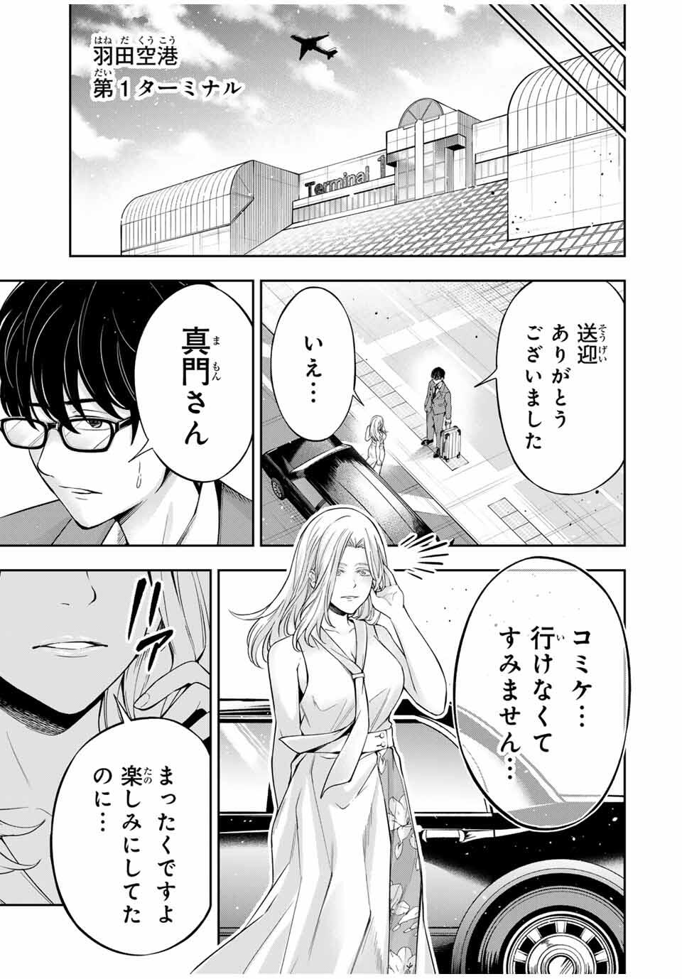 Hadowaka Nakata - Chapter 30 - Page 7