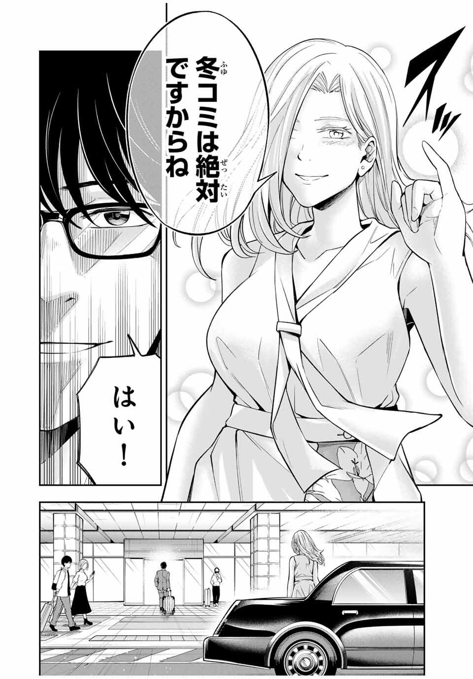 Hadowaka Nakata - Chapter 30 - Page 8