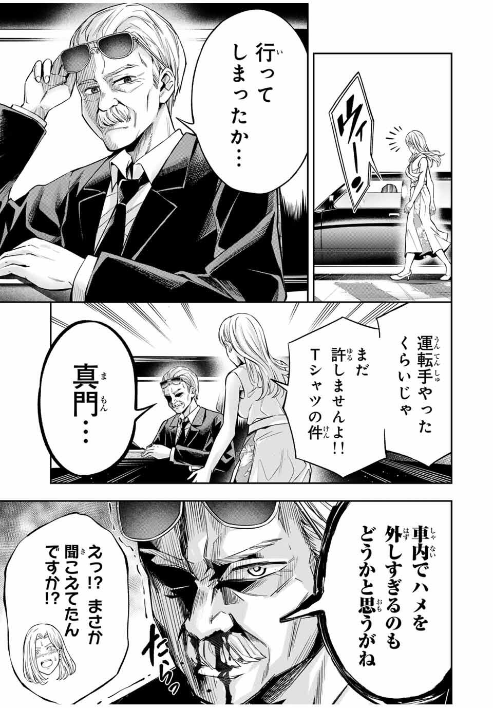 Hadowaka Nakata - Chapter 30 - Page 9