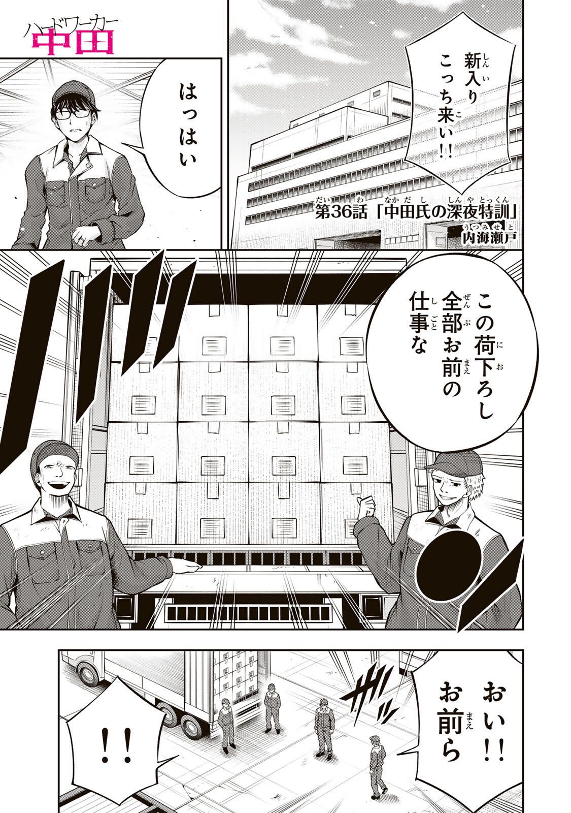 Hadowaka Nakata - Chapter 36 - Page 1